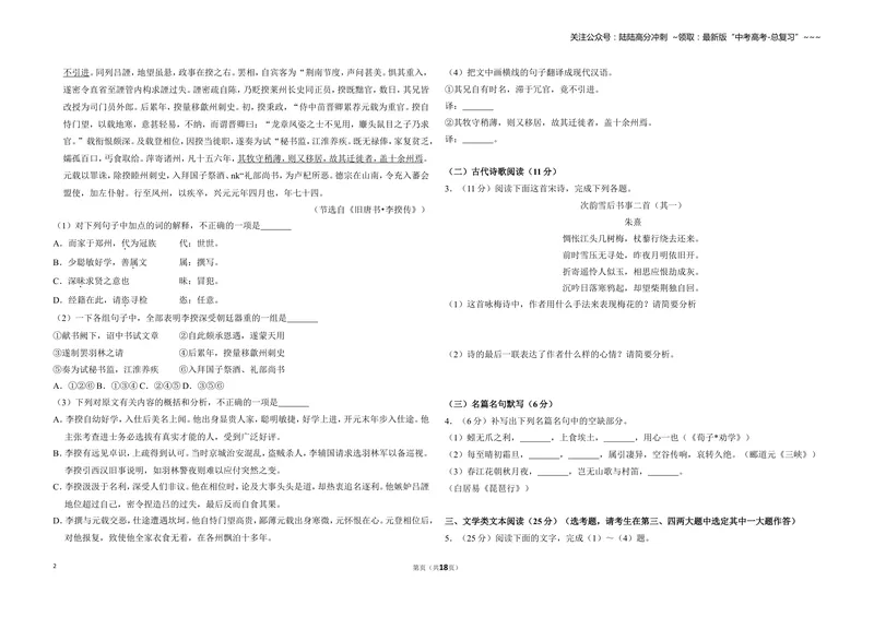 《2013年全国统一高考语文试卷（新课标ⅱ）（含解析版）_专项复习_2026年-语文专项复习_2008年-2025年语文高考真题_2008-2020年高考_全国卷_全国统一高考语文（新课标ⅱ）08-21_A3word版》第2页预览