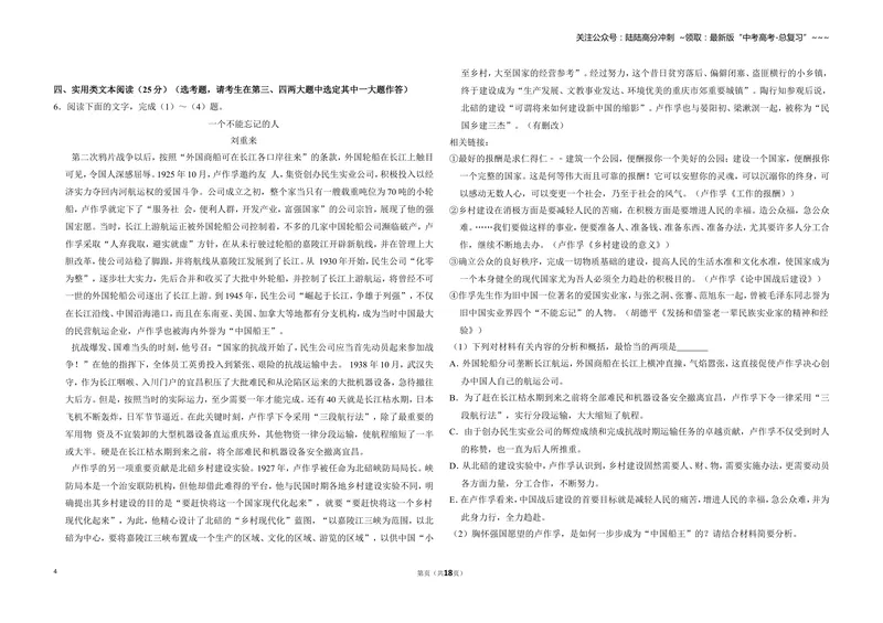 《2013年全国统一高考语文试卷（新课标ⅱ）（含解析版）_专项复习_2026年-语文专项复习_2008年-2025年语文高考真题_2008-2020年高考_全国卷_全国统一高考语文（新课标ⅱ）08-21_A3word版》第4页预览