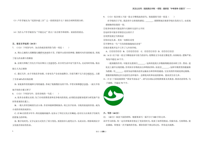 《2013年全国统一高考语文试卷（新课标ⅱ）（含解析版）_专项复习_2026年-语文专项复习_2008年-2025年语文高考真题_2008-2020年高考_全国卷_全国统一高考语文（新课标ⅱ）08-21_A3word版》第5页预览