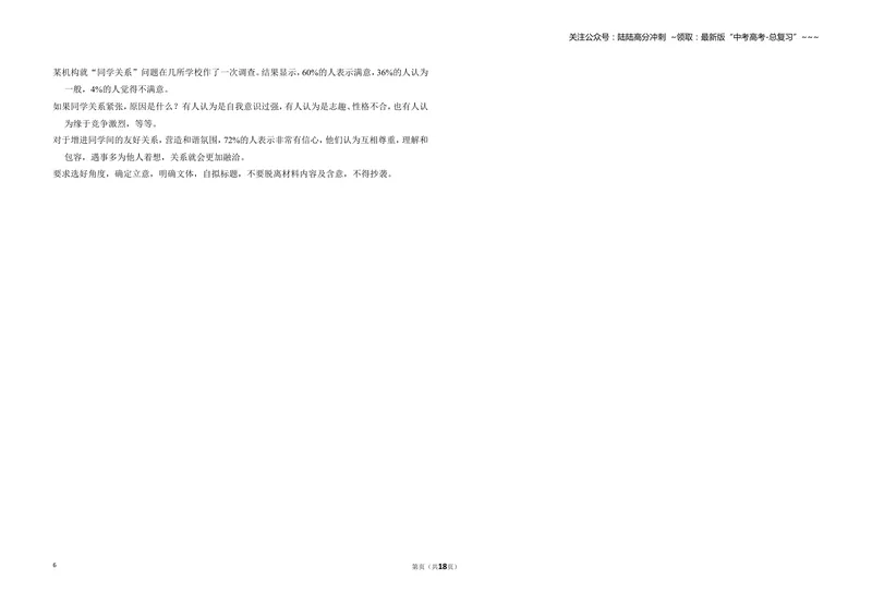 《2013年全国统一高考语文试卷（新课标ⅱ）（含解析版）_专项复习_2026年-语文专项复习_2008年-2025年语文高考真题_2008-2020年高考_全国卷_全国统一高考语文（新课标ⅱ）08-21_A3word版》第6页预览