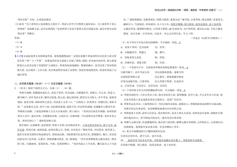 《2013年全国统一高考语文试卷（新课标ⅱ）（含解析版）_专项复习_2026年-语文专项复习_2008年-2025年语文高考真题_2008-2020年高考_全国卷_全国统一高考语文（新课标ⅱ）08-21_A3word版》第8页预览