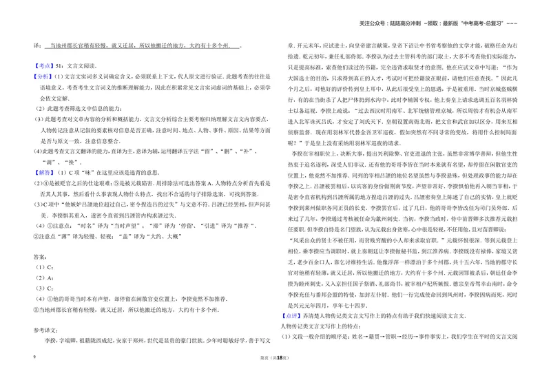 《2013年全国统一高考语文试卷（新课标ⅱ）（含解析版）_专项复习_2026年-语文专项复习_2008年-2025年语文高考真题_2008-2020年高考_全国卷_全国统一高考语文（新课标ⅱ）08-21_A3word版》第9页预览