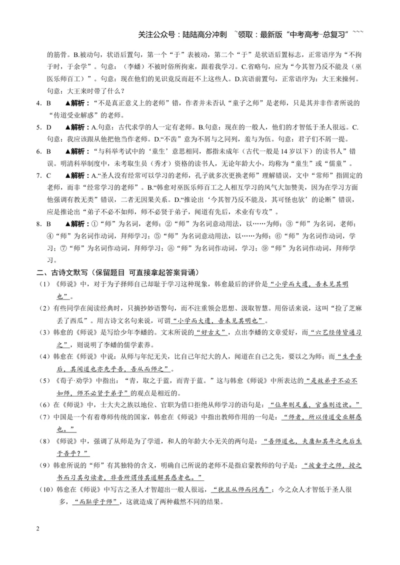 《《师说》古诗文一遍过〗教师版_一轮复习_2026年-语文一轮复习_72026届高考语文一轮复习课内古诗文一遍过课件+练习题》第2页预览