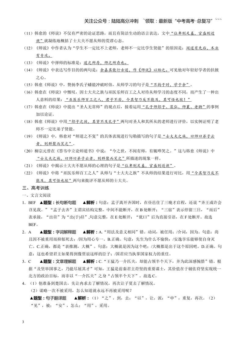 《《师说》古诗文一遍过〗教师版_一轮复习_2026年-语文一轮复习_72026届高考语文一轮复习课内古诗文一遍过课件+练习题》第3页预览