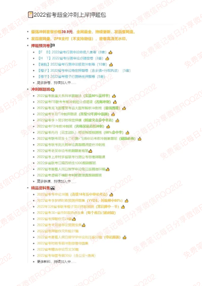《申论李梦圆申论学霸笔记_3539.2027北京定向选调_072027申论资料（三色笔记+万能模版+高分指南)》第2页预览