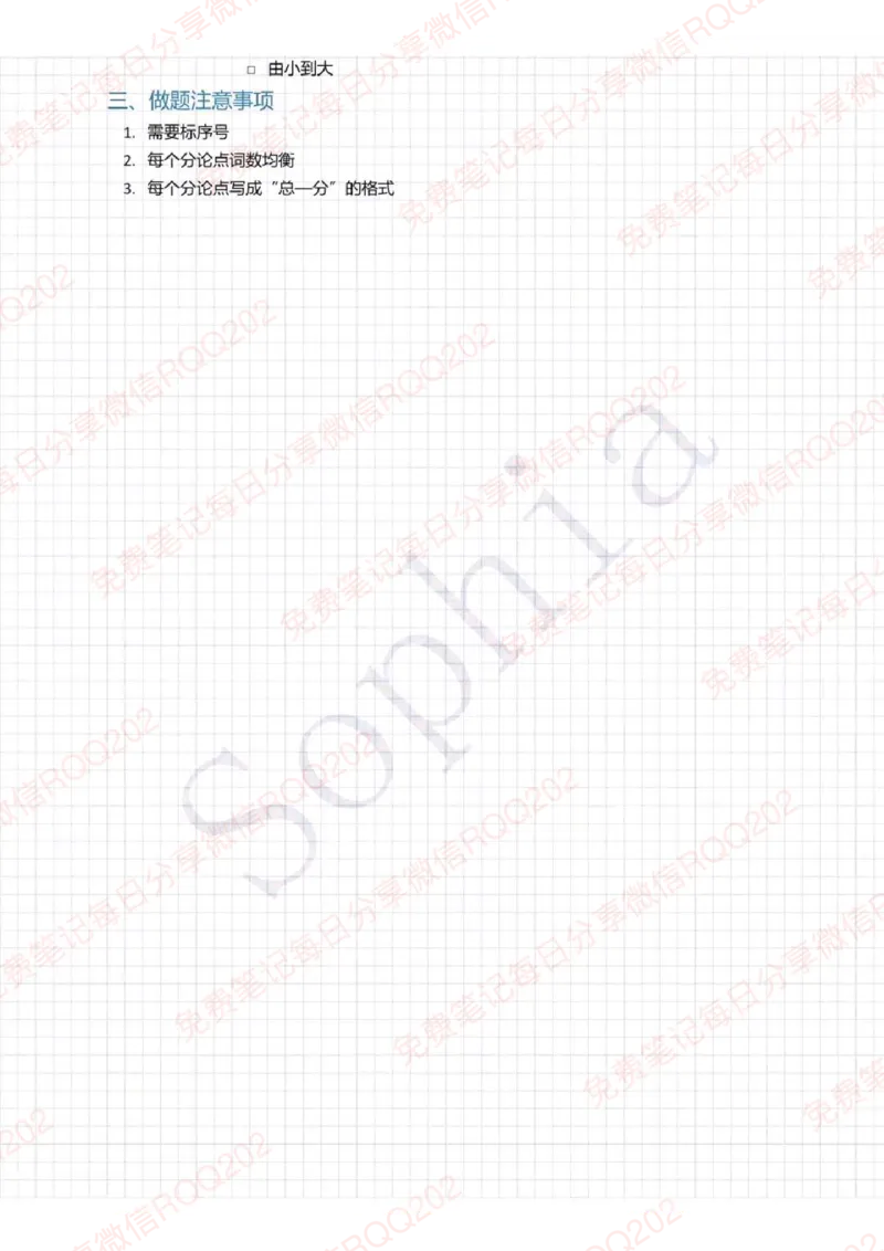 《申论李梦圆申论学霸笔记_3539.2027北京定向选调_072027申论资料（三色笔记+万能模版+高分指南)》第5页预览