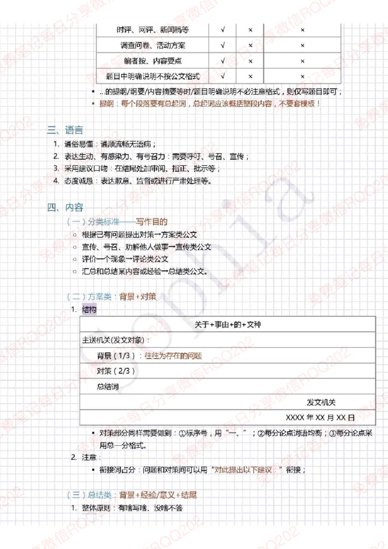《申论李梦圆申论学霸笔记_3539.2027北京定向选调_072027申论资料（三色笔记+万能模版+高分指南)》第8页预览