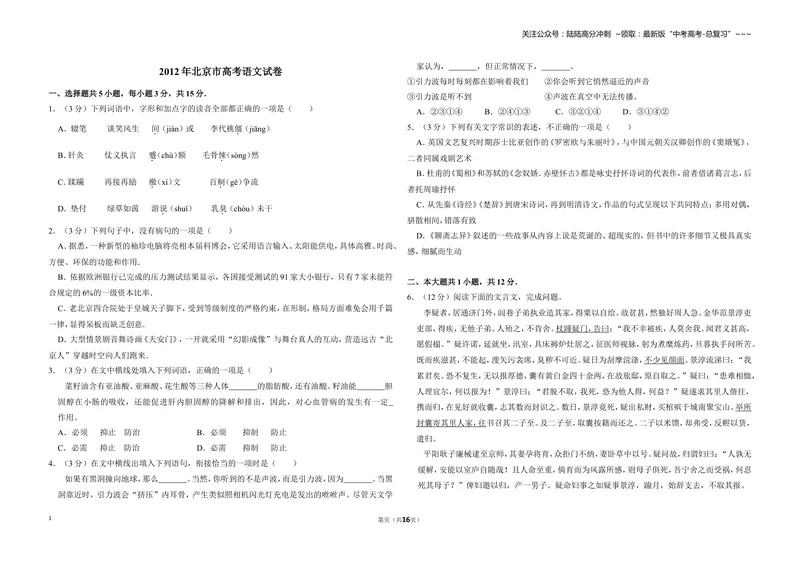 《2012年北京市高考语文试卷（含解析版）_专项复习_2026年-语文专项复习_2008年-2025年语文高考真题_2008-2020年高考_地方卷_北京高考语文08-21_A3word版》第1页预览