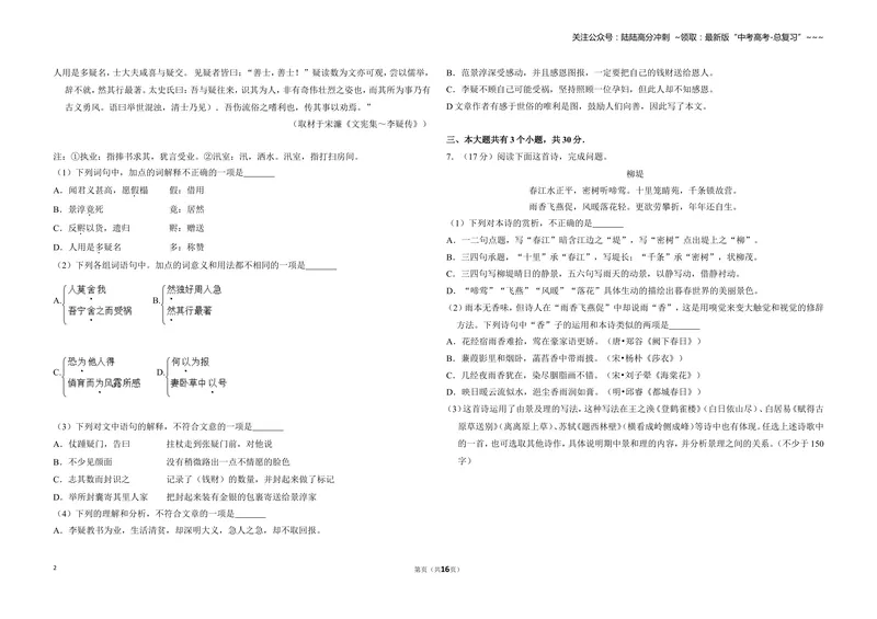 《2012年北京市高考语文试卷（含解析版）_专项复习_2026年-语文专项复习_2008年-2025年语文高考真题_2008-2020年高考_地方卷_北京高考语文08-21_A3word版》第2页预览