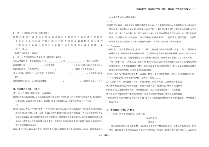 《2012年北京市高考语文试卷（含解析版）_专项复习_2026年-语文专项复习_2008年-2025年语文高考真题_2008-2020年高考_地方卷_北京高考语文08-21_A3word版》第3页预览