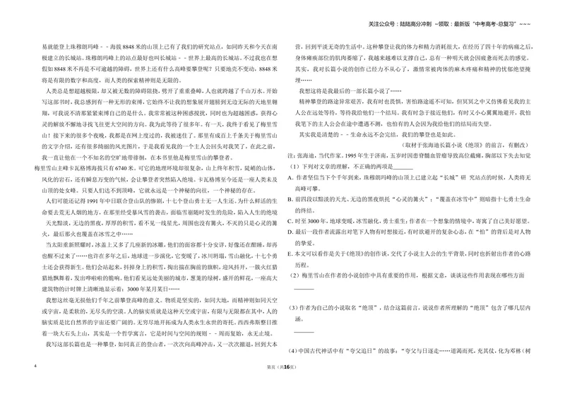 《2012年北京市高考语文试卷（含解析版）_专项复习_2026年-语文专项复习_2008年-2025年语文高考真题_2008-2020年高考_地方卷_北京高考语文08-21_A3word版》第4页预览