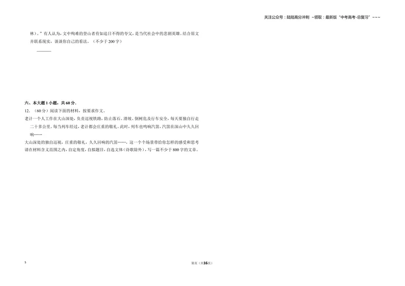 《2012年北京市高考语文试卷（含解析版）_专项复习_2026年-语文专项复习_2008年-2025年语文高考真题_2008-2020年高考_地方卷_北京高考语文08-21_A3word版》第5页预览