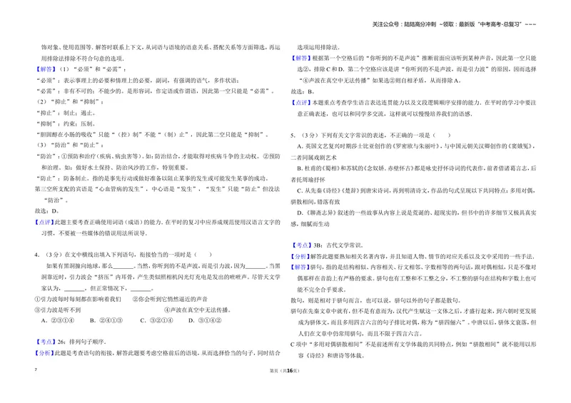 《2012年北京市高考语文试卷（含解析版）_专项复习_2026年-语文专项复习_2008年-2025年语文高考真题_2008-2020年高考_地方卷_北京高考语文08-21_A3word版》第7页预览