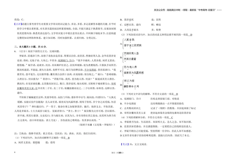 《2012年北京市高考语文试卷（含解析版）_专项复习_2026年-语文专项复习_2008年-2025年语文高考真题_2008-2020年高考_地方卷_北京高考语文08-21_A3word版》第8页预览