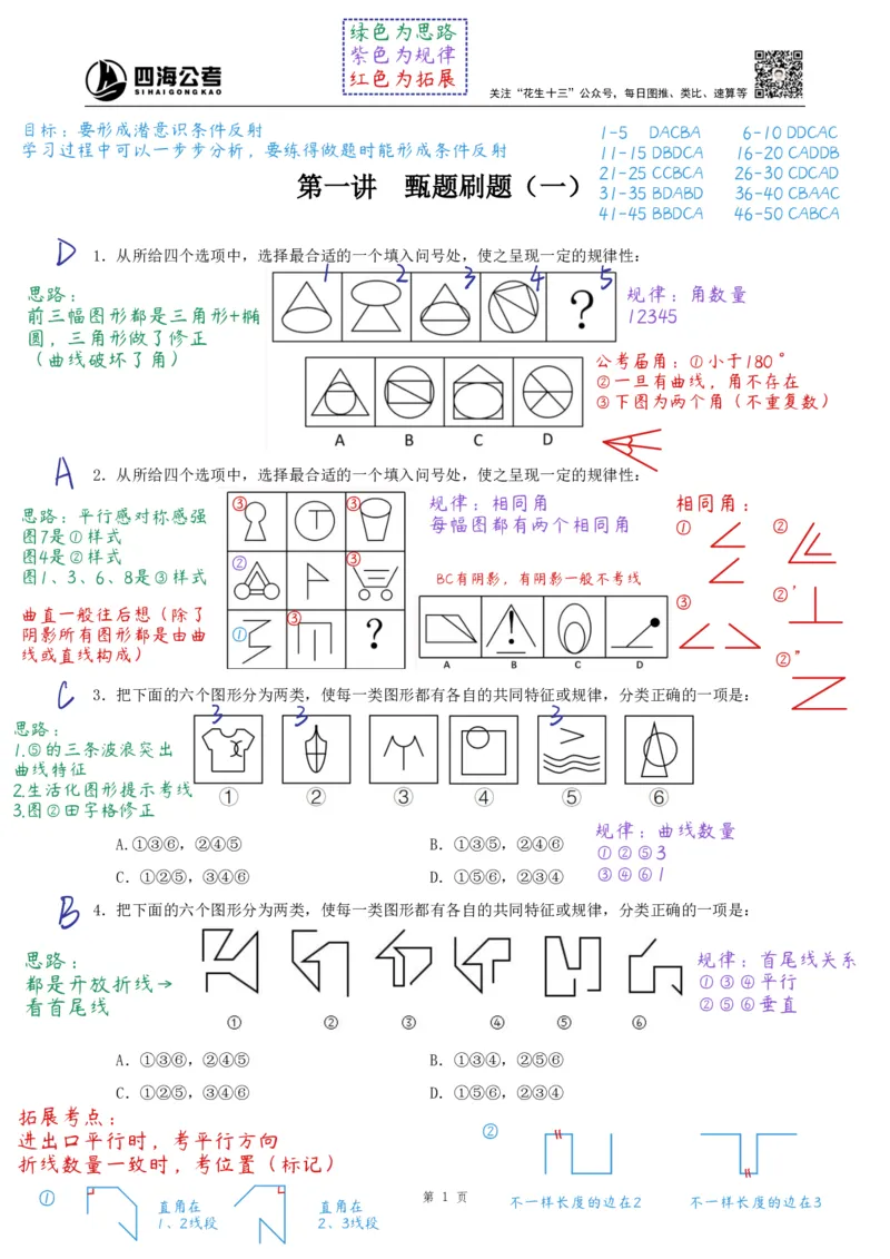 《龙飞丨26图推500题复盘笔记（130页全）_3539.2027北京定向选调_052027行测资料（名师笔记+技巧+必考点）_10判断推理）专项资料》第1页预览