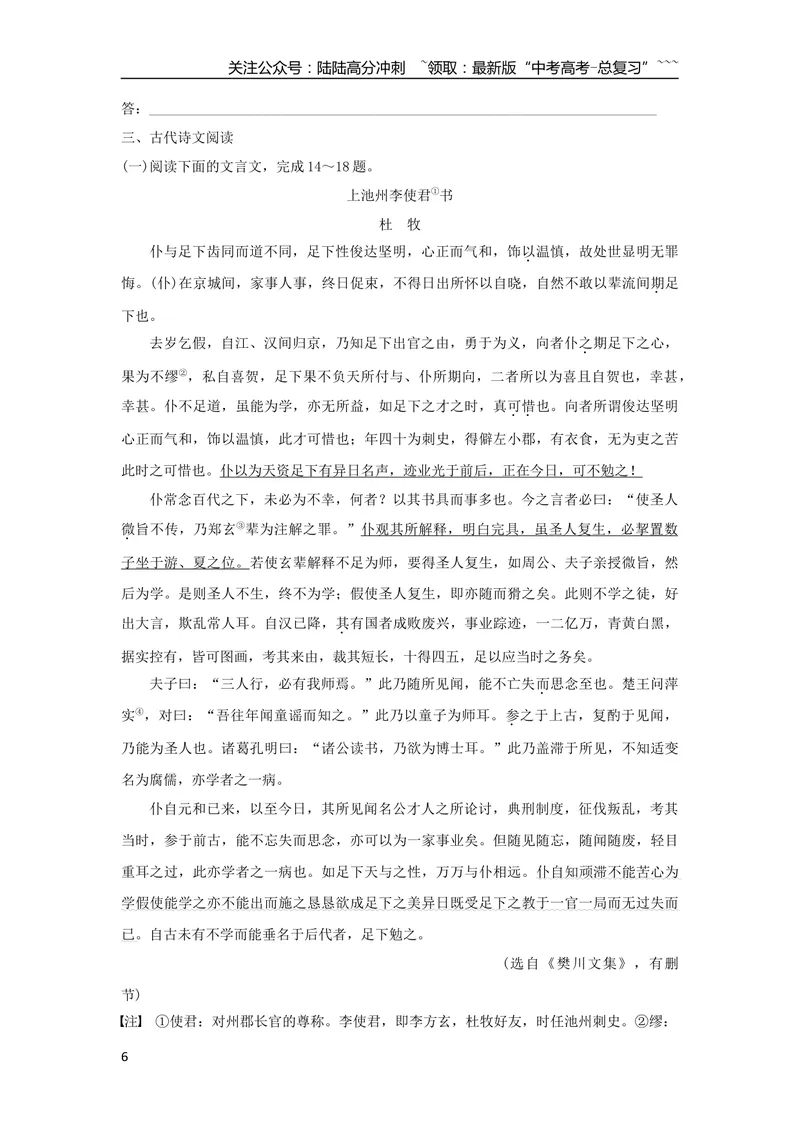 《2017年浙江省高考语文（含解析版）_专项复习_2026年-语文专项复习_2008年-2025年语文高考真题_2008-2020年高考_地方卷_浙江高考语文08-21_A4word版》第6页预览