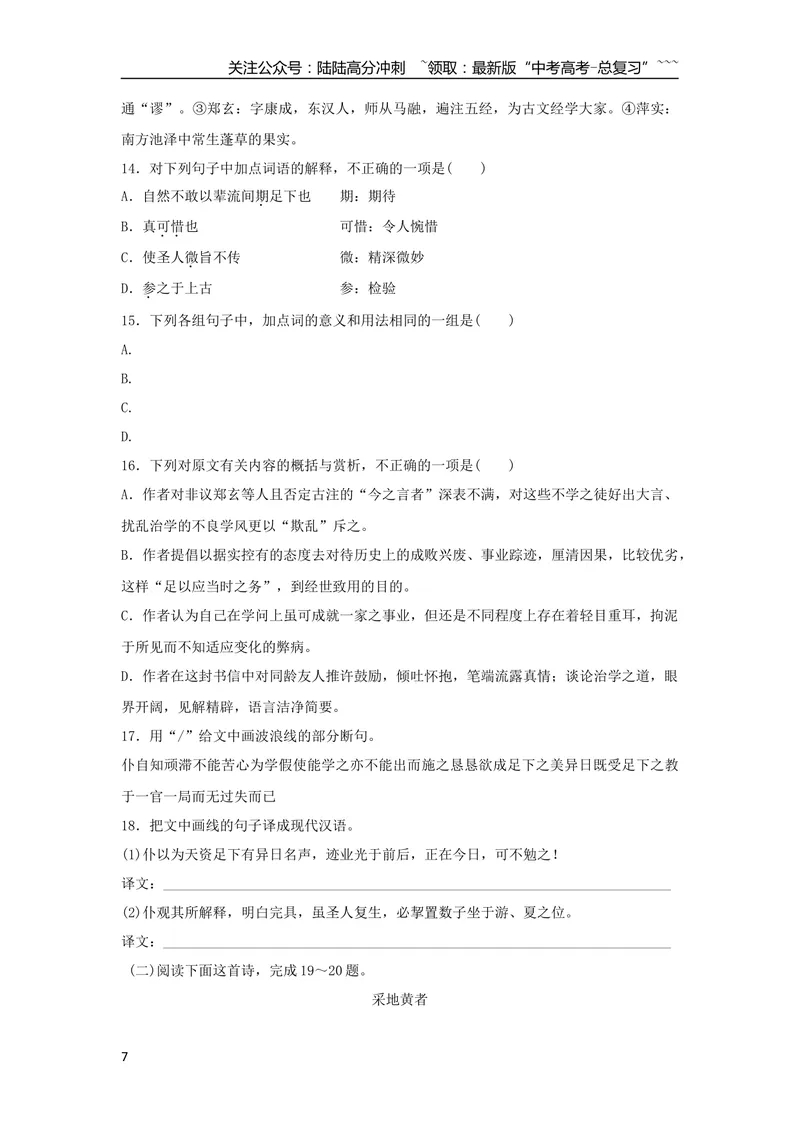 《2017年浙江省高考语文（含解析版）_专项复习_2026年-语文专项复习_2008年-2025年语文高考真题_2008-2020年高考_地方卷_浙江高考语文08-21_A4word版》第7页预览