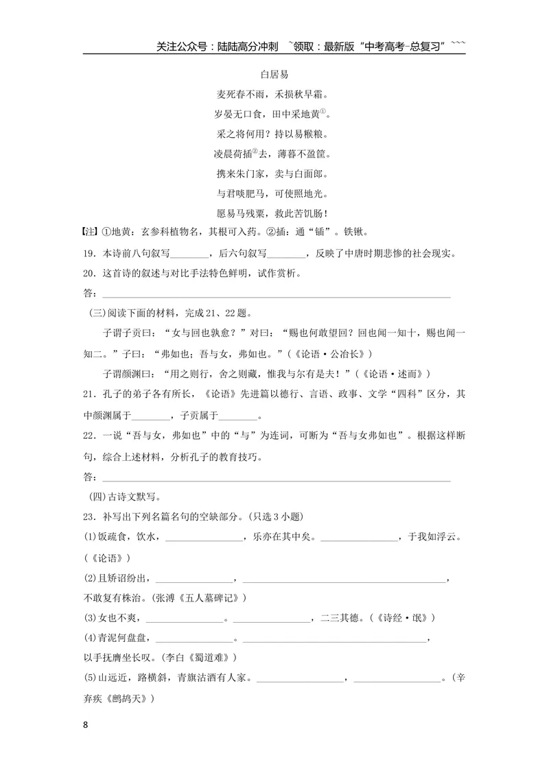 《2017年浙江省高考语文（含解析版）_专项复习_2026年-语文专项复习_2008年-2025年语文高考真题_2008-2020年高考_地方卷_浙江高考语文08-21_A4word版》第8页预览