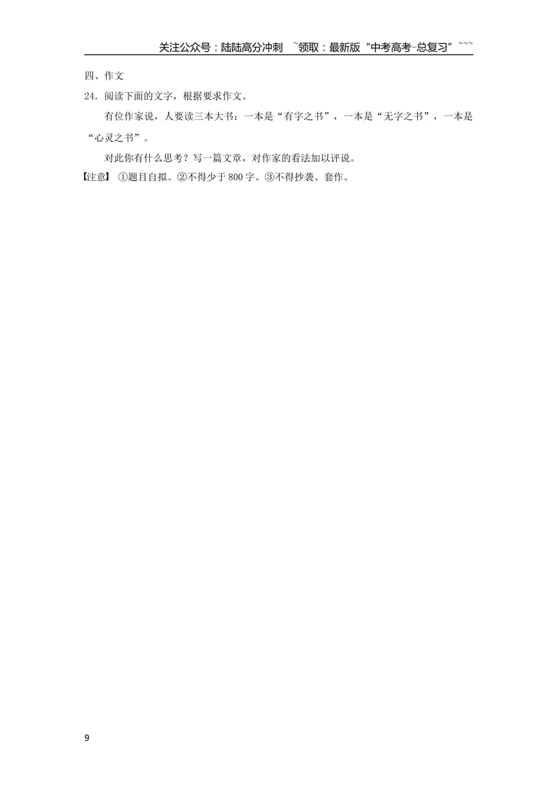 《2017年浙江省高考语文（含解析版）_专项复习_2026年-语文专项复习_2008年-2025年语文高考真题_2008-2020年高考_地方卷_浙江高考语文08-21_A4word版》第9页预览