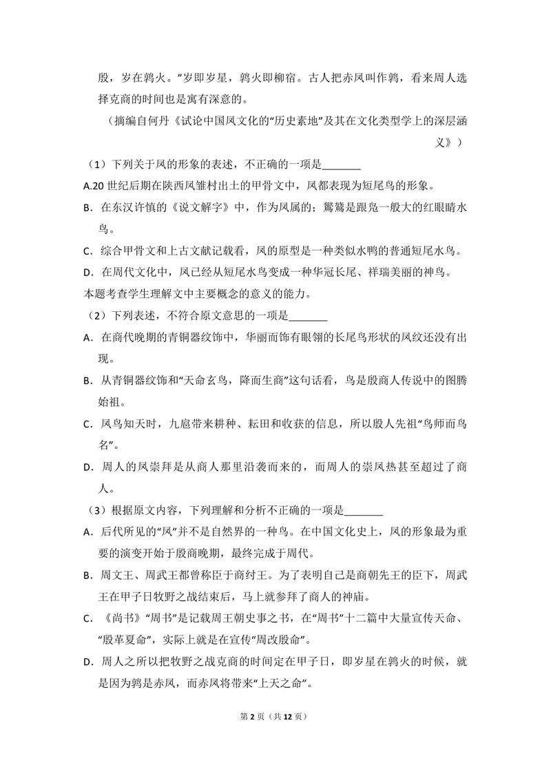 《2013年全国统一高考语文试卷（新课标ⅱ）（原卷版）_专项复习_2026年-语文专项复习_2008年-2025年语文高考真题_2008-2020年高考_全国卷_全国统一高考语文（新课标ⅱ）08-21_A4word版》第2页预览