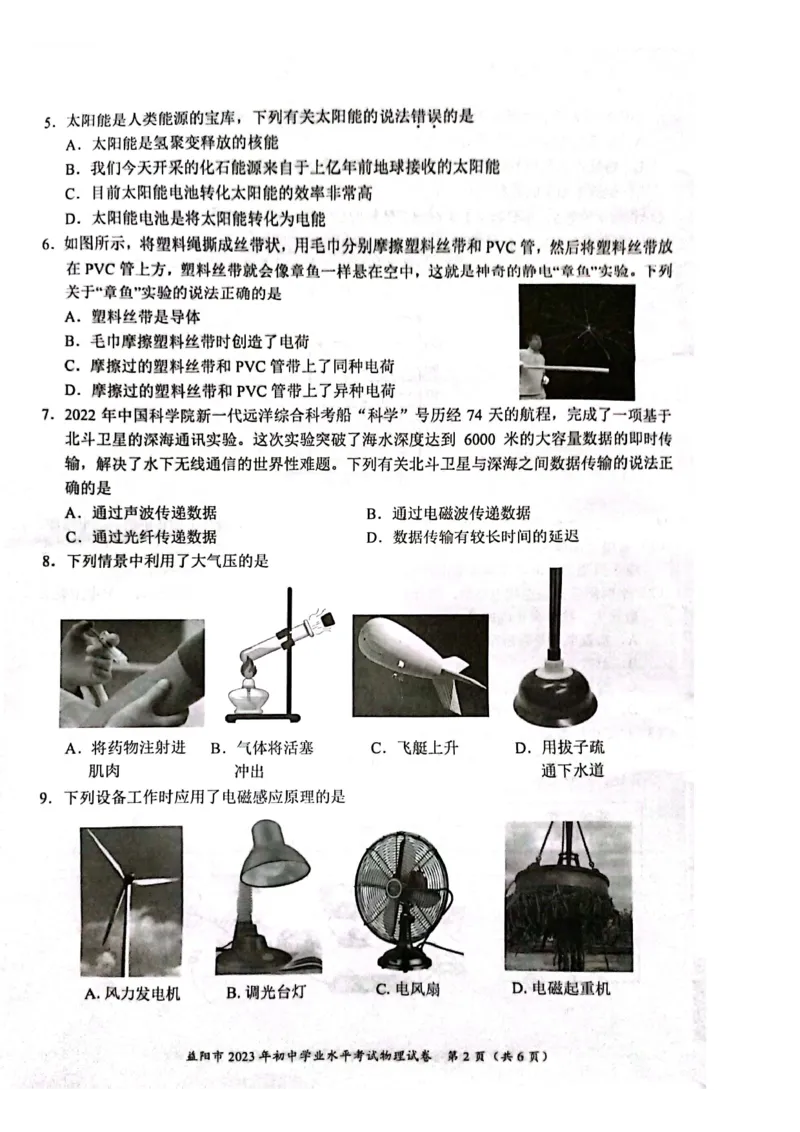 《2023益阳物理试卷+答案(PDF版)_12.2026年4月全国各地高考模拟卷_2026版初中金考卷•45套中考试卷汇编系列合集_全国版中考真题(1)_各省市《历年中考真题》2013-2024(10)_23湖南各地市卷》第2页预览