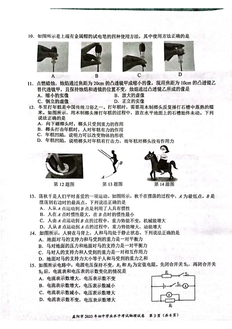 《2023益阳物理试卷+答案(PDF版)_12.2026年4月全国各地高考模拟卷_2026版初中金考卷•45套中考试卷汇编系列合集_全国版中考真题(1)_各省市《历年中考真题》2013-2024(10)_23湖南各地市卷》第3页预览