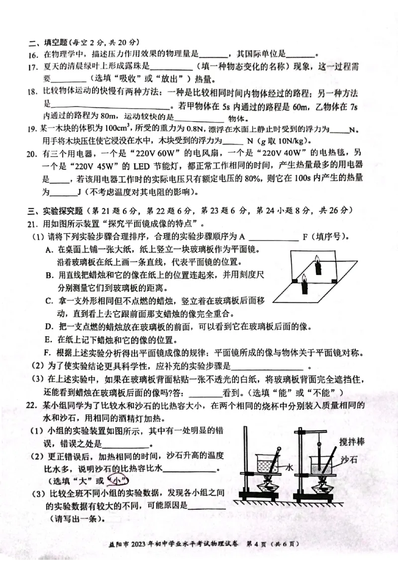 《2023益阳物理试卷+答案(PDF版)_12.2026年4月全国各地高考模拟卷_2026版初中金考卷•45套中考试卷汇编系列合集_全国版中考真题(1)_各省市《历年中考真题》2013-2024(10)_23湖南各地市卷》第4页预览