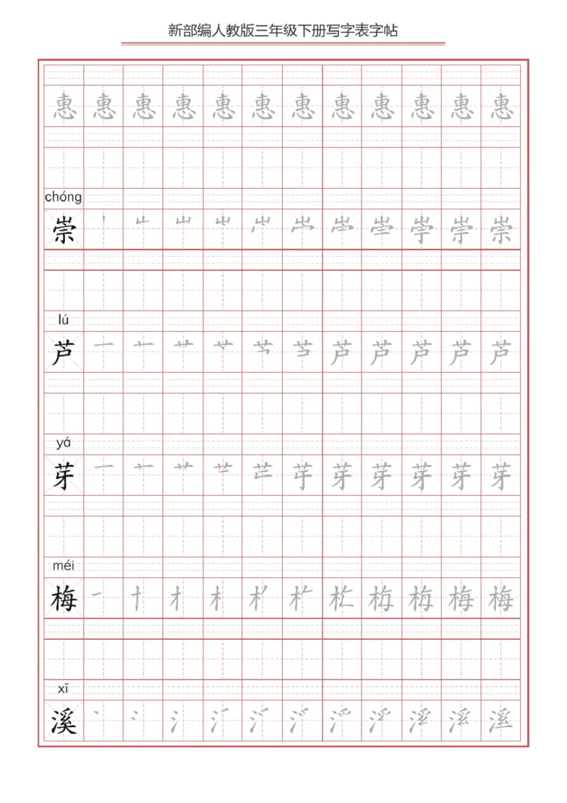 《2024语文3年级下册生字练字帖B_小学1-6年级全科全套_1-6年级全科下册_三年级_其他补充资料_热门资料_语文》第2页预览