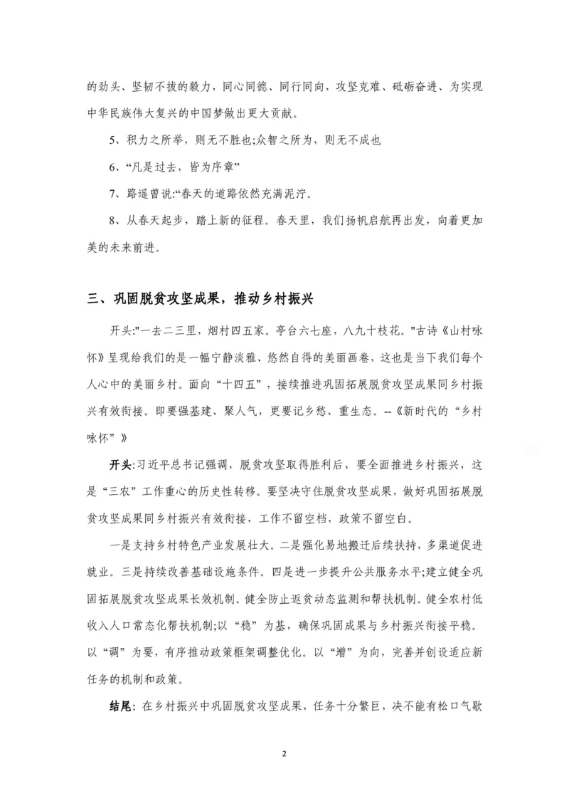 《小马哥大作文开头结尾（最新最全）_3539.2027北京定向选调_072027申论资料（三色笔记+万能模版+高分指南)_14、2026年小M申论大作文话题预测及开头结尾模版》第2页预览