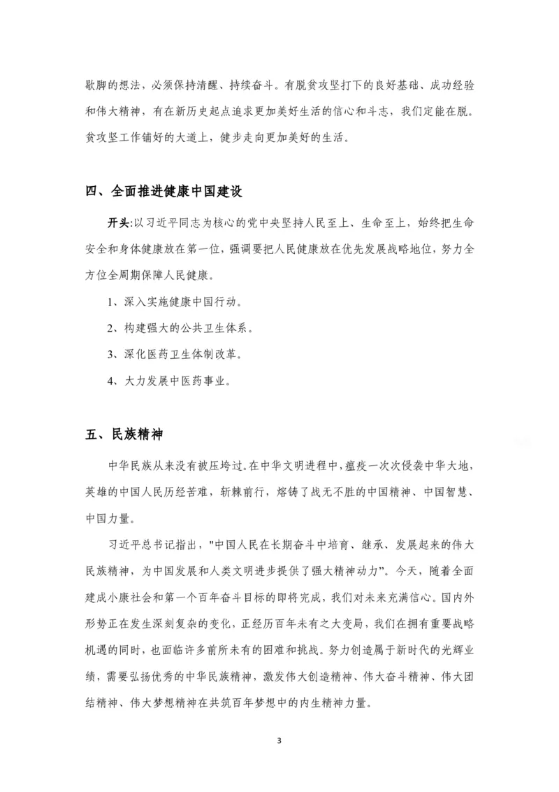《小马哥大作文开头结尾（最新最全）_3539.2027北京定向选调_072027申论资料（三色笔记+万能模版+高分指南)_14、2026年小M申论大作文话题预测及开头结尾模版》第3页预览