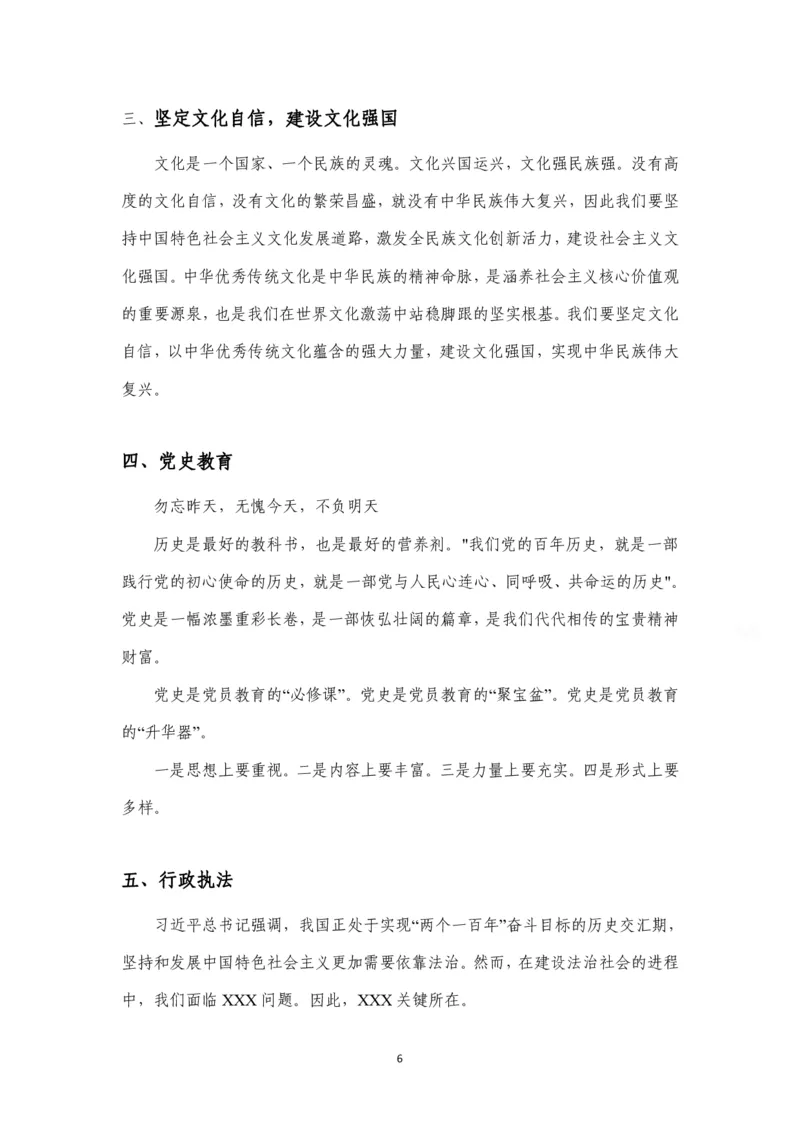 《小马哥大作文开头结尾（最新最全）_3539.2027北京定向选调_072027申论资料（三色笔记+万能模版+高分指南)_14、2026年小M申论大作文话题预测及开头结尾模版》第6页预览