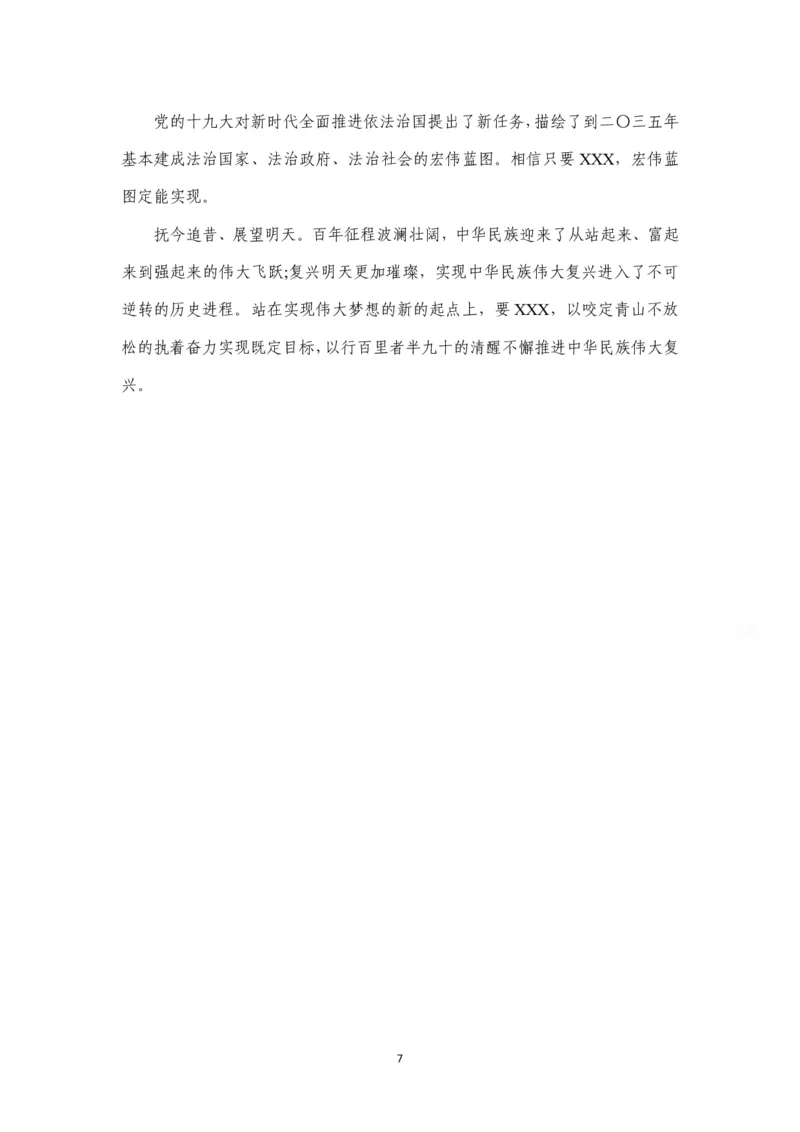 《小马哥大作文开头结尾（最新最全）_3539.2027北京定向选调_072027申论资料（三色笔记+万能模版+高分指南)_14、2026年小M申论大作文话题预测及开头结尾模版》第7页预览