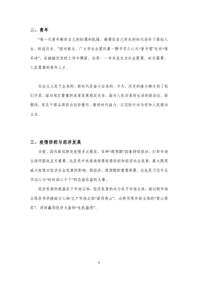 《小马哥大作文开头结尾（最新最全）_3539.2027北京定向选调_072027申论资料（三色笔记+万能模版+高分指南)_14、2026年小M申论大作文话题预测及开头结尾模版》第9页预览