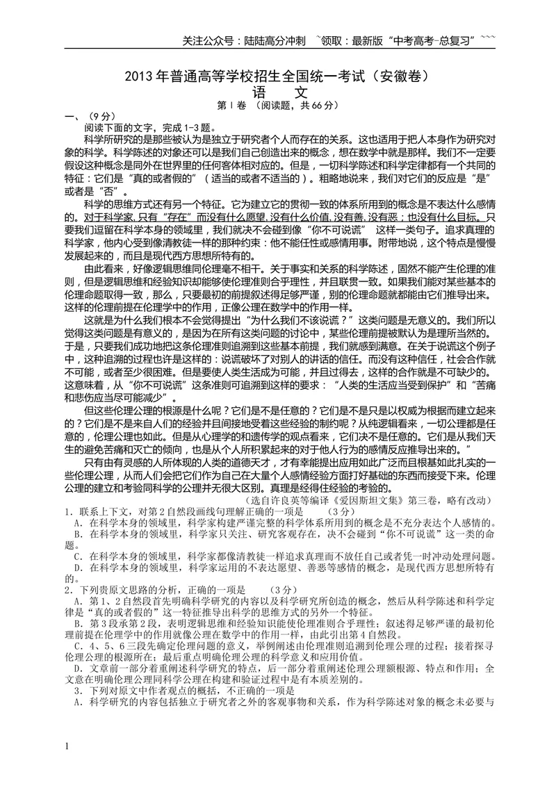 《2013年安徽省高考语文试卷及答案_专项复习_2026年-语文专项复习_2008年-2025年语文高考真题_2008-2020年高考_地方卷_安徽高考语文08-20》第1页预览