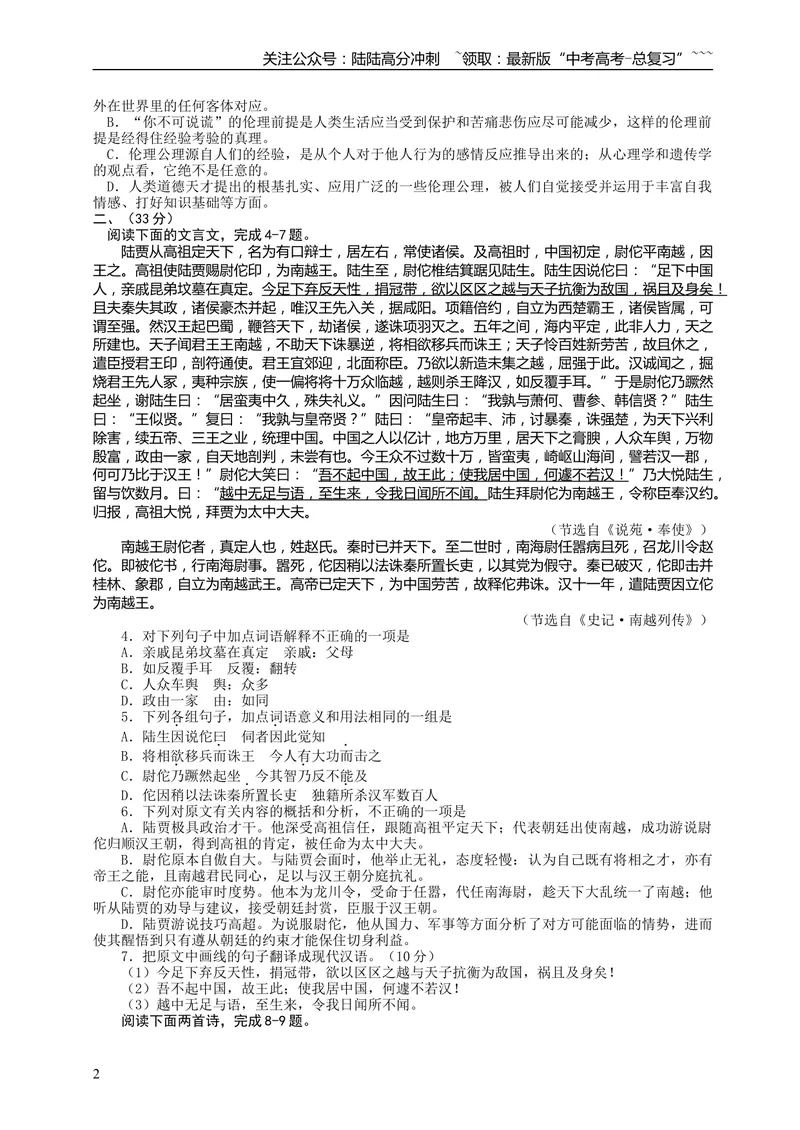 《2013年安徽省高考语文试卷及答案_专项复习_2026年-语文专项复习_2008年-2025年语文高考真题_2008-2020年高考_地方卷_安徽高考语文08-20》第2页预览