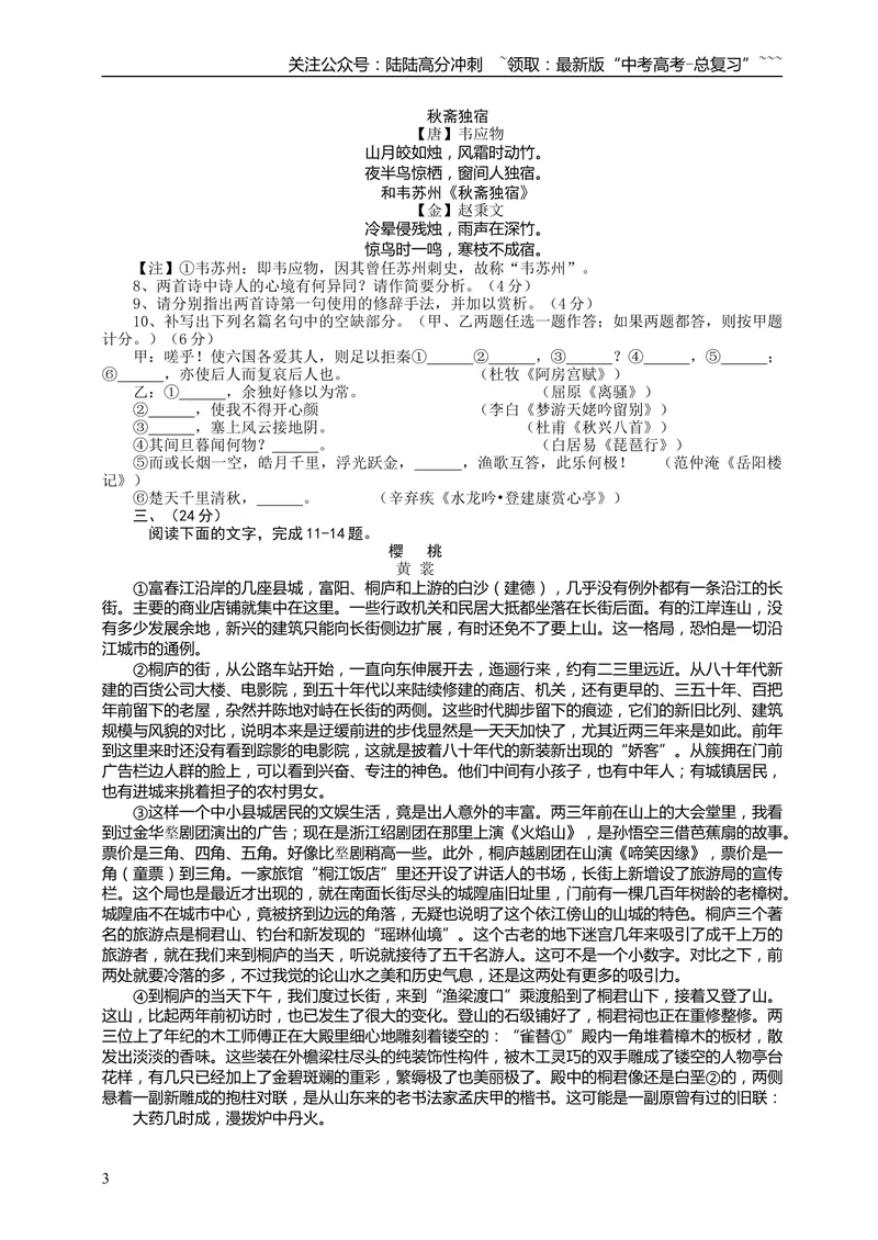 《2013年安徽省高考语文试卷及答案_专项复习_2026年-语文专项复习_2008年-2025年语文高考真题_2008-2020年高考_地方卷_安徽高考语文08-20》第3页预览