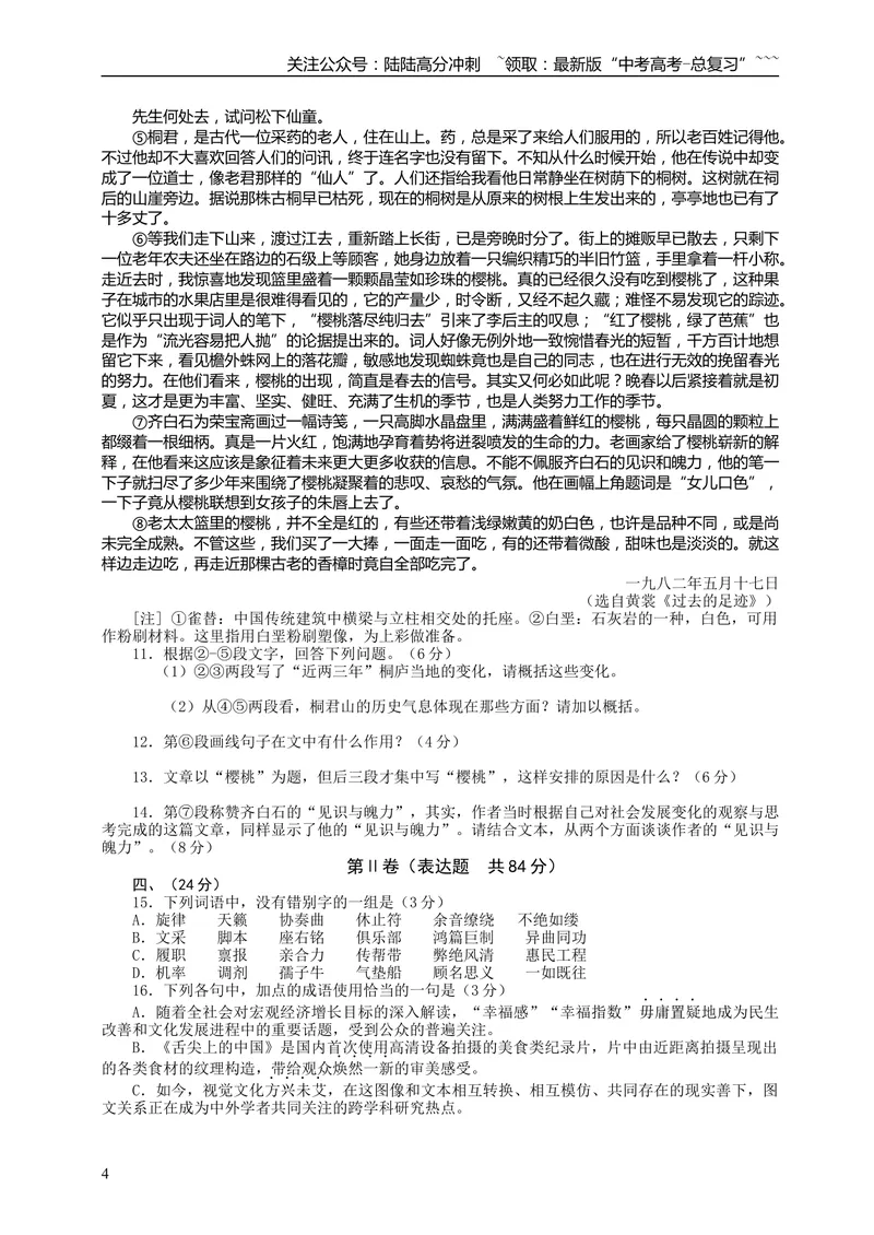 《2013年安徽省高考语文试卷及答案_专项复习_2026年-语文专项复习_2008年-2025年语文高考真题_2008-2020年高考_地方卷_安徽高考语文08-20》第4页预览