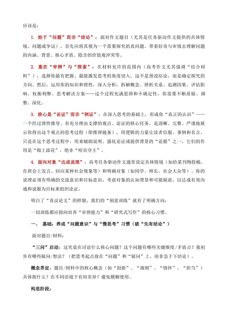 《2026届高考语文复习：议论文为什么总达不到二类以上_专项复习_2026年-语文专项复习_272026年高考语文写作技巧实战分析与素材运用（全国通用）》第2页预览