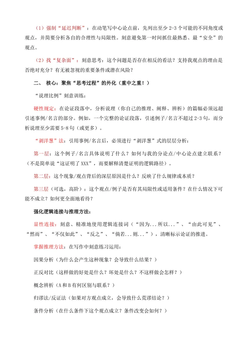 《2026届高考语文复习：议论文为什么总达不到二类以上_专项复习_2026年-语文专项复习_272026年高考语文写作技巧实战分析与素材运用（全国通用）》第3页预览