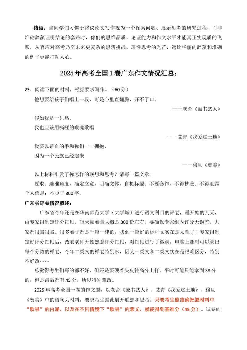 《2026届高考语文复习：议论文为什么总达不到二类以上_专项复习_2026年-语文专项复习_272026年高考语文写作技巧实战分析与素材运用（全国通用）》第4页预览