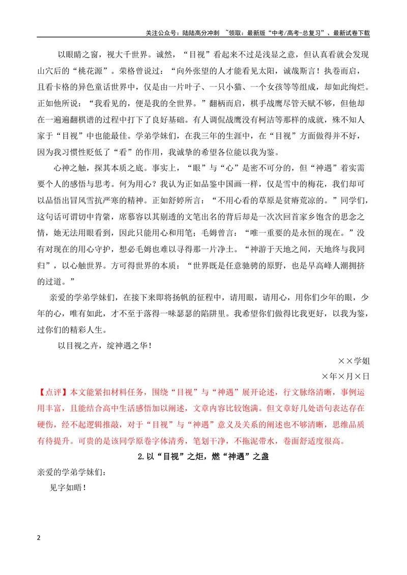《2024届高三最新名校联考作文汇编（十四）（2024年1月汇编）-全国通用）_一轮复习_2024年_2024年高考语文一轮复习作文素材写作技巧课件通用_资料》第2页预览