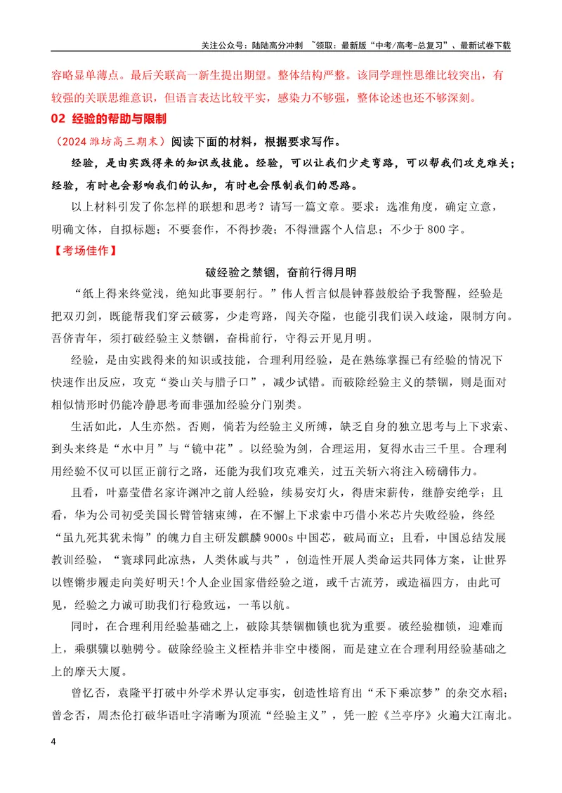 《2024届高三最新名校联考作文汇编（十四）（2024年1月汇编）-全国通用）_一轮复习_2024年_2024年高考语文一轮复习作文素材写作技巧课件通用_资料》第4页预览