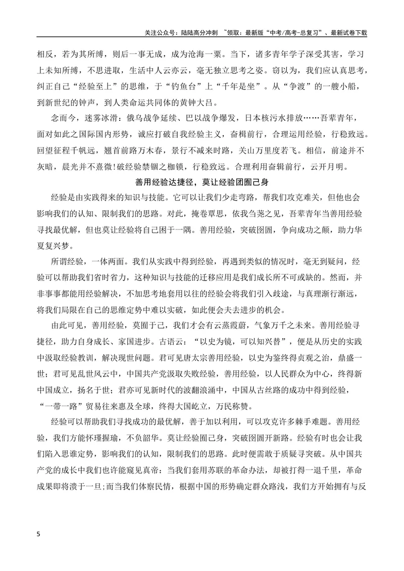 《2024届高三最新名校联考作文汇编（十四）（2024年1月汇编）-全国通用）_一轮复习_2024年_2024年高考语文一轮复习作文素材写作技巧课件通用_资料》第5页预览