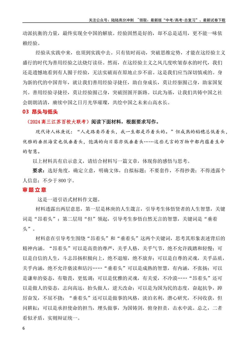 《2024届高三最新名校联考作文汇编（十四）（2024年1月汇编）-全国通用）_一轮复习_2024年_2024年高考语文一轮复习作文素材写作技巧课件通用_资料》第6页预览