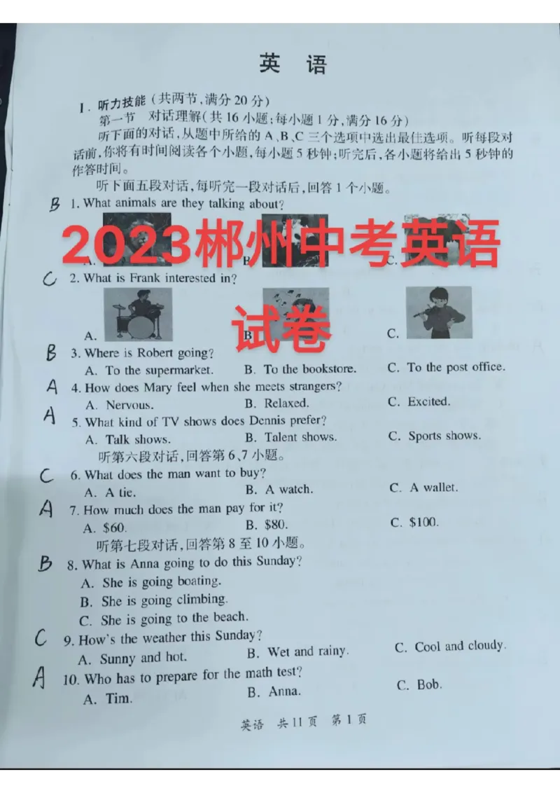 《2023湖南郴州英语试卷+答案(图片版)_12.2026年4月全国各地高考模拟卷_2026版初中金考卷•45套中考试卷汇编系列合集_全国版中考真题(1)_各省市《历年中考真题》2013-2024(10)_湖南》第1页预览