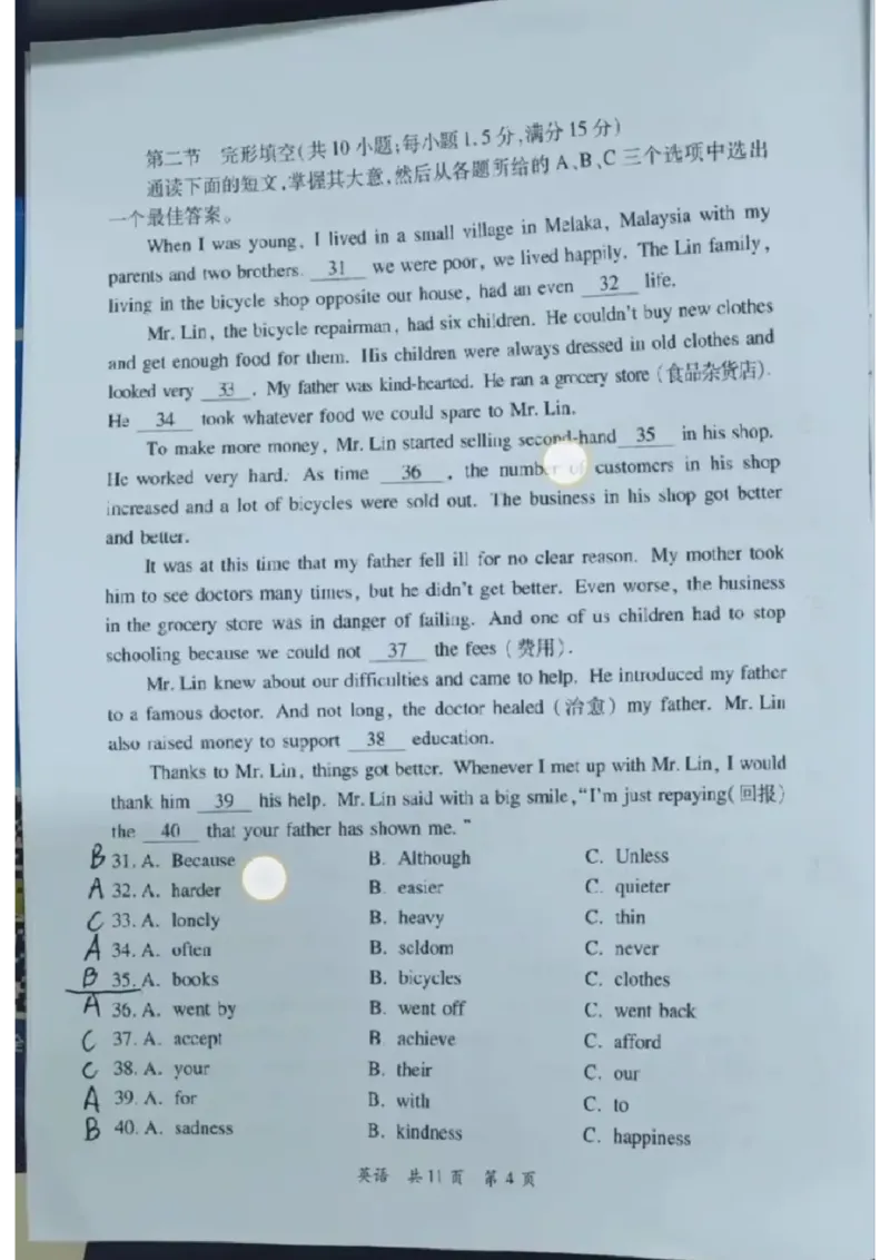 《2023湖南郴州英语试卷+答案(图片版)_12.2026年4月全国各地高考模拟卷_2026版初中金考卷•45套中考试卷汇编系列合集_全国版中考真题(1)_各省市《历年中考真题》2013-2024(10)_湖南》第4页预览