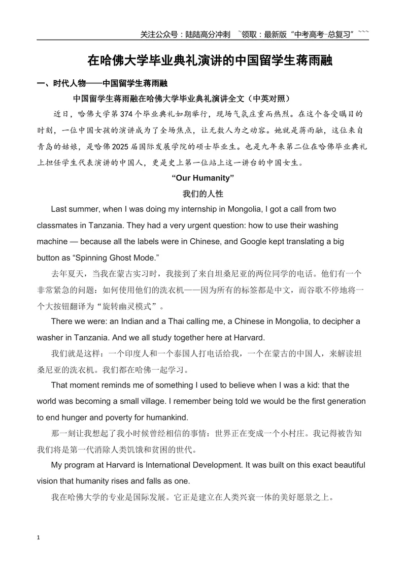 《8.中国留学生蒋雨融在哈佛大学毕业典礼演讲+作文“荒野与飞鹰”-（时代人物+时评精选+作文赏析）_专项复习_2026年-语文专项复习_资料_时代人物+时评精选+作文赏析》第1页预览