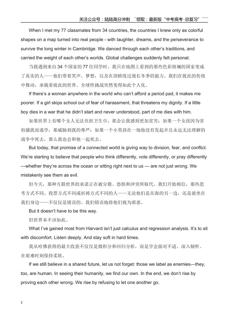 《8.中国留学生蒋雨融在哈佛大学毕业典礼演讲+作文“荒野与飞鹰”-（时代人物+时评精选+作文赏析）_专项复习_2026年-语文专项复习_资料_时代人物+时评精选+作文赏析》第2页预览