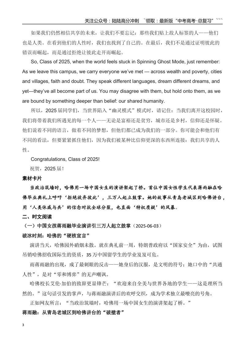《8.中国留学生蒋雨融在哈佛大学毕业典礼演讲+作文“荒野与飞鹰”-（时代人物+时评精选+作文赏析）_专项复习_2026年-语文专项复习_资料_时代人物+时评精选+作文赏析》第3页预览