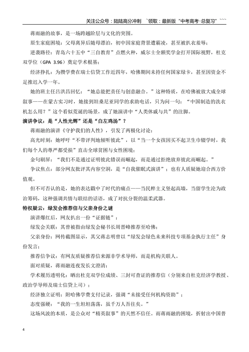 《8.中国留学生蒋雨融在哈佛大学毕业典礼演讲+作文“荒野与飞鹰”-（时代人物+时评精选+作文赏析）_专项复习_2026年-语文专项复习_资料_时代人物+时评精选+作文赏析》第4页预览